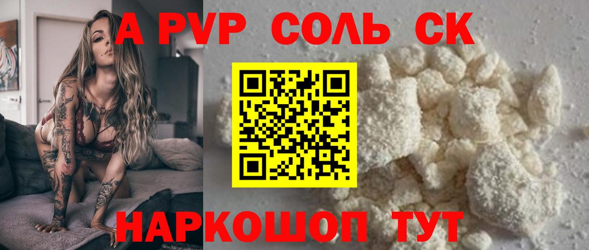 Красный Сулин  APVP  А ПВП мука  Alpha PVP Crystall  Вход с VPN  Альфа ПВП крисы CK 