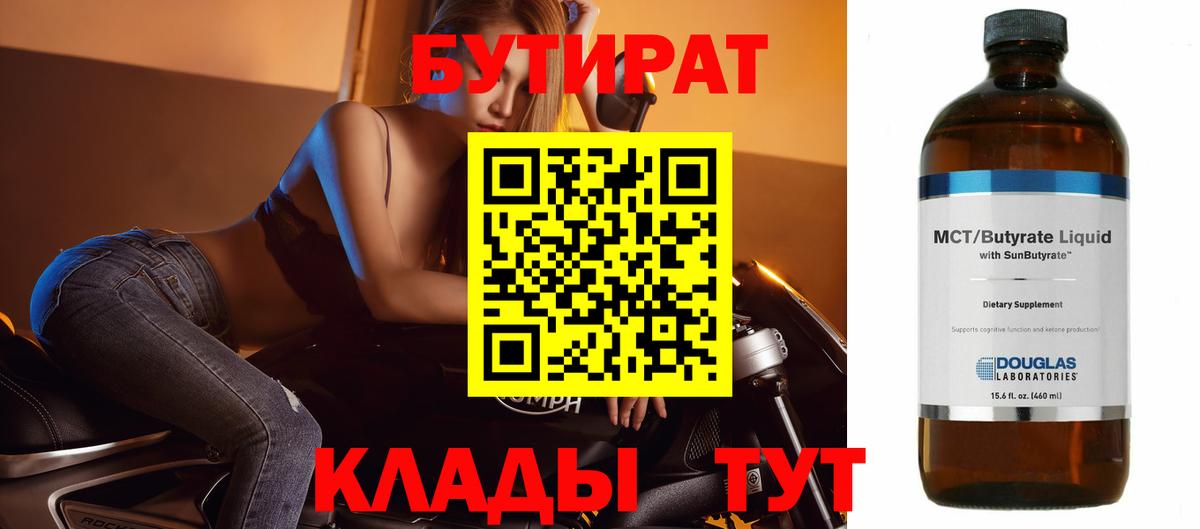 Бутират бутандиол Красный Сулин