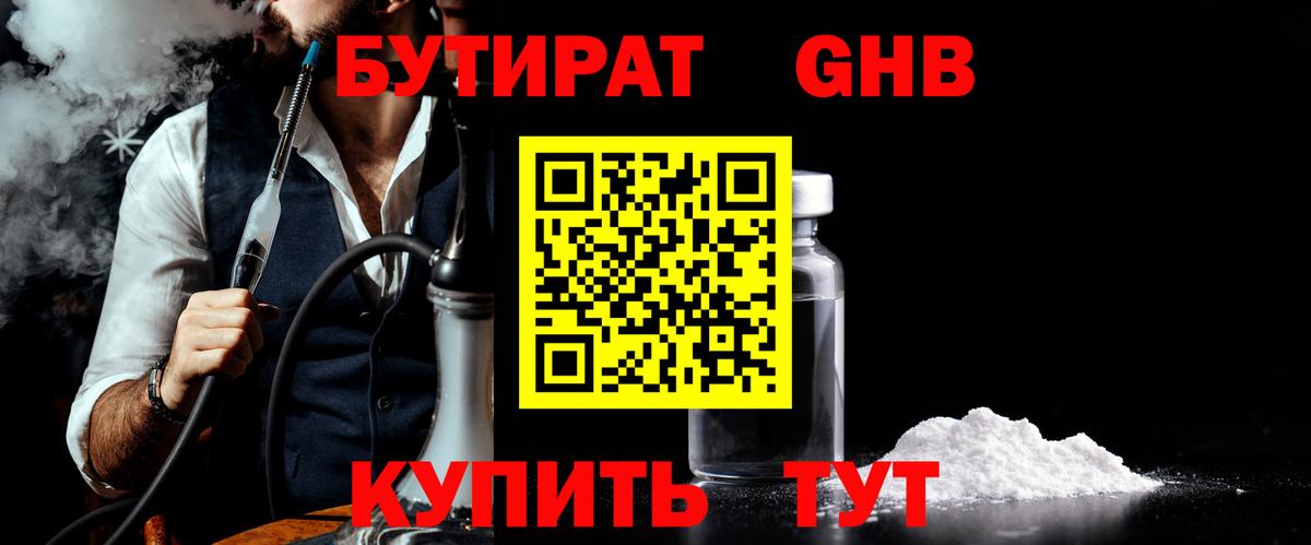 Красный Сулин  Бутират оксибутират  Бутират  Вход с VPN 