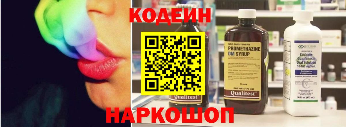 Codein напиток Lean (лин) Красный Сулин