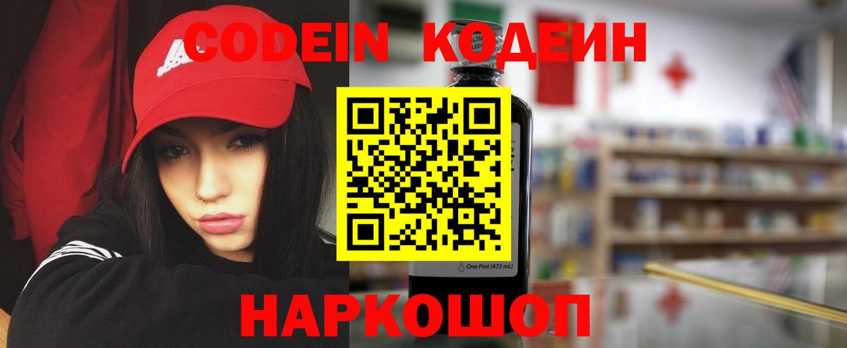 Кодеиновый сироп Lean Purple Drank  Вход с VPN  Кодеиновый сироп Lean Purple Drank  Красный Сулин 
