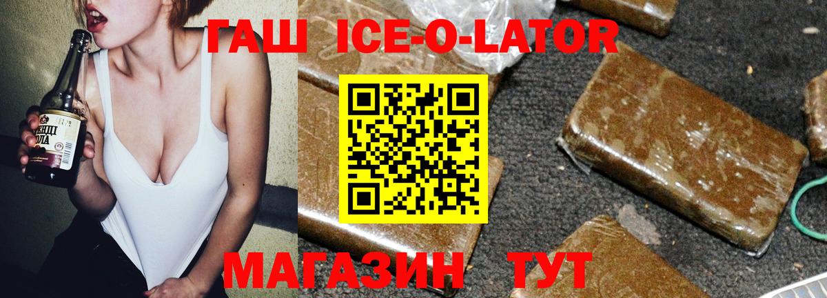 Гашиш Ice-O-Lator Красный Сулин