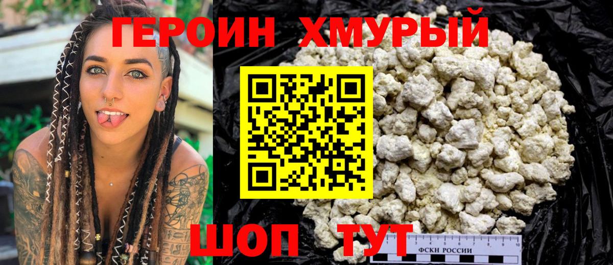 Героин VHQ Красный Сулин