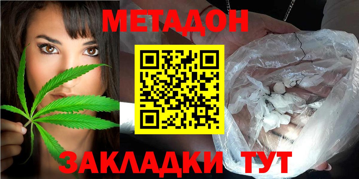 Метадон methadone Красный Сулин