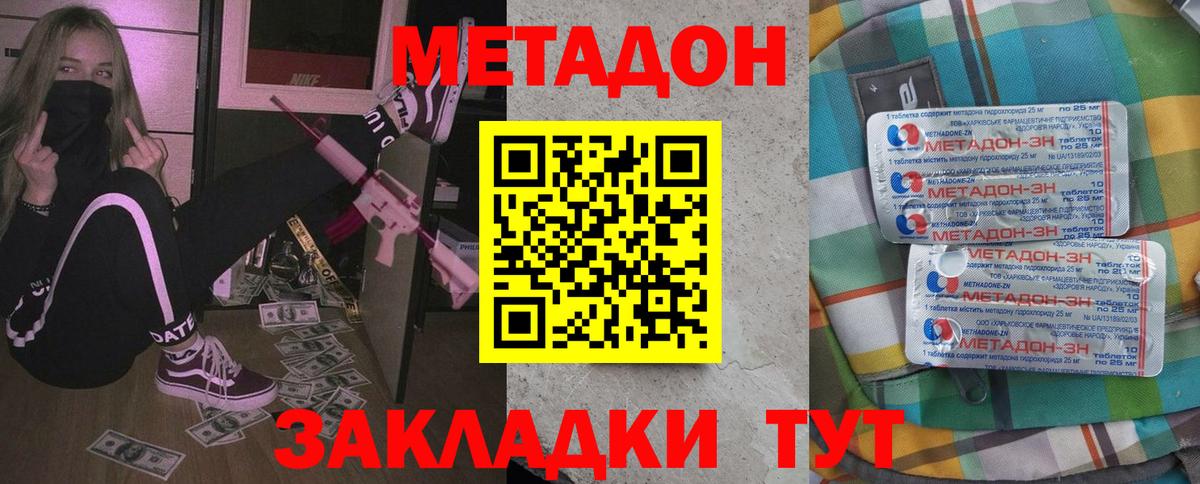 МЕТАДОН methadone  Метадон белоснежный  Вход с VPN  darknet состав  Красный Сулин 
